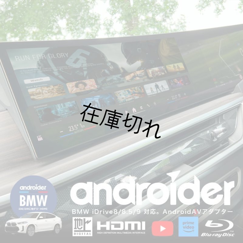 画像1: ナビ男くん｜出張取付OK！ BMW純正ナビ（iD7/8/iD8.5/iD9）にHDMI新設。ファイヤーTVがつながる。地デジチューナーも新設。DVD/Blu-rayも再生可能。リアモニターも装着可能。走行中も映る。AndroidAVアダプター『アンドロイダー』#S-andBM-HDM# (1)