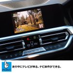 画像2: ナビ男くん｜出張取付OK！BMW純正ナビ（iD7）Gジャストキャンセラー｜走行中にTVが大きく映る・ナビ操作ができる。後席用モニターも取付可能！#S-BM07-GIF# (2)