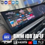 画像1:  BMW iD8／iD8.5対応。純正ナビをもっと便利で高機能にカスタマイズ（HDMI／Blu-ray／地デジ）ナビ男くんの『BMW専用AVインターフェース』出張取付OK！#S-BMIF-iD8# (1)