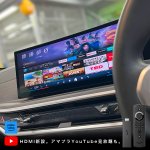 画像7:  BMW iD8／iD8.5対応。純正ナビをもっと便利で高機能にカスタマイズ（HDMI／Blu-ray／地デジ）ナビ男くんの『BMW専用AVインターフェース』出張取付OK！#S-BMIF-iD8# (7)