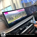 画像9:  BMW iD8／iD8.5対応。純正ナビをもっと便利で高機能にカスタマイズ（HDMI／Blu-ray／地デジ）ナビ男くんの『BMW専用AVインターフェース』出張取付OK！#S-BMIF-iD8# (9)