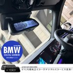 画像5: 12月発売！アルパイン｜BMW/MINIのETC内蔵ミラーがデジタルミラーに大変身！（DMR-DM900シリーズ）出張取付OK！ (5)