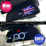 画像1: 12月発売！アルパイン｜BMW/MINIのETC内蔵ミラーがデジタルミラーに大変身！（DMR-DM900シリーズ）出張取付OK！ (1)