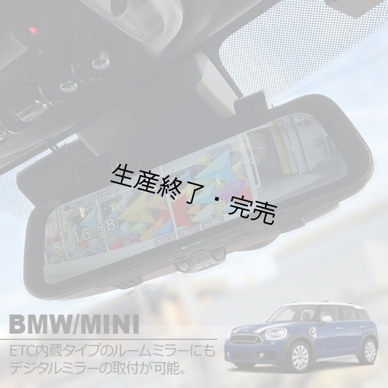 画像1: セルスター｜出張取付OK！BMW/MINIのETC内蔵型ルームミラーにもナビ男くんならデジタルミラー（CS-1000SM）の取付が可能！#S-D-mBMTT# (1)