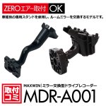 画像6: MAXWIN｜デジタルミラー特化モデル「MR-A002」登場！もちろん純正ミラー交換タイプ。ドライブレコーダー付もあり「MDR-A001（前後録画タイプ）」ナビ男くんオリジナル"ZEROエアーシート"使用#S-DMF-TT# (6)