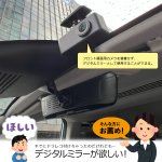 画像23: ナビ男くんプロデュース｜デジタルミラー型ドライブレコーダー（ミラー交換型・前後録画タイプ・駐車監視標準）AIT-DMR1025｜出張取付OK！#S-A-DMRTT##R24627# (23)