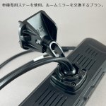 画像17: ナビ男くんプロデュース｜デジタルミラー型ドライブレコーダー（ミラー交換型・前後録画タイプ・駐車監視標準）AIT-DMR1025｜出張取付OK！#S-A-DMRTT##R24627# (17)