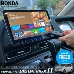 画像3: ホンダフリードにアルパインという選択。11型ディスプレイ＆ナビゲーション（フリード専用 ビッグDA / ビッグX）ナビ男くんにお任せ。#S-NAVI-JPTT# (3)