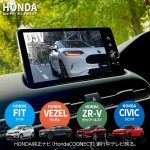 画像1: ホンダコネクトTVキャンセラー・工事費コミ｜走行中もテレビが映る。オプションユニットでファイヤーTVスティックがつながる！YouTubeやアマプラが楽しめる｜ホンダ純正ナビ（HondaCONNECTディスプレイ）#C-K75# (1)