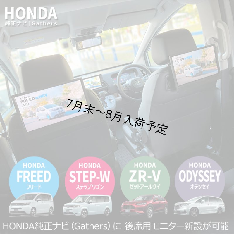 画像1: フリード／ステップワゴン／オデッセイに『11.6インチ』後席用モニター取付可能！｜純正テレビ・DVDが映る。YouTubeプライムビデオ見放題｜ナビ男くんの『SumaMoniLite（スマモニ・ライト）』 (1)