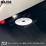 画像11: マツダコネクトZoom-Wide。出張取付OK！・全画面表示が可能に（CX-80、CX-60他）ネット動画視聴。Blu-ray/DVDプレーヤー、地デジチューナー、後席用モニター新設可能。AndroidAVアダプター｜ナビ男くんの『アンドロイダー』走行中も映る。#S-ANDRO-H2-J# (11)