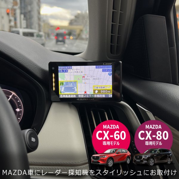 ナビ男くん｜マツダCX-60／CX-80専用レーダー取付スタンド