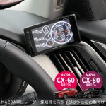 画像4: ナビ男くん｜レーダーならユピテルがお薦め！マツダCX-80／CX-60専用レーダースタンドがあるから見栄えも良し。｜SUPER CAT（レーザー＆レーダー探知機）ZK3000  #S-YZ220L-TT# (4)