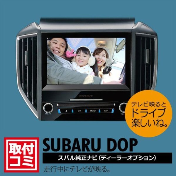 ナビ男くん｜スバル純正ナビ（ディーラーオプション）走行中テレビが映る工賃込12,000円！TVキャンセラー