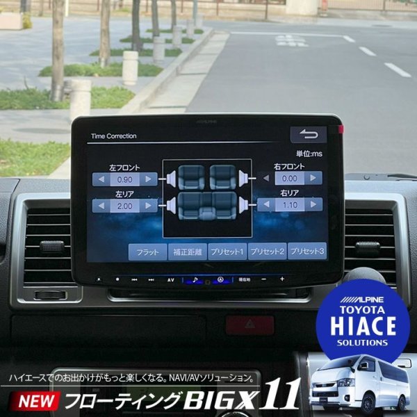 ハイエース200系 アルパインフローティングナビ ハイエース（200系）専用 11型カーナビ フローティングビッグX11