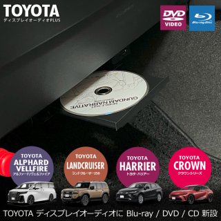 80ハリアー全画面。アマプラ・YouTube・Blu-ray。専用リアモニターもある。ナビ男くん