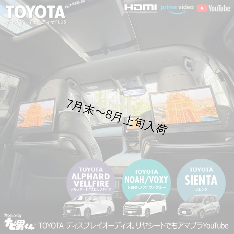 画像1: トヨタ／レクサスに『11.6インチ』後席用モニター取付可能。リアシートでYouTubeやプライムビデオ見放題｜ナビ男くんの『SumaMoniLite（スマモニ・ライト）』 (1)