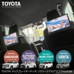 画像2: トヨタ／レクサスに『11.6インチ』後席用モニター取付可能。リアシートでYouTubeやプライムビデオ見放題｜ナビ男くんの『SumaMoniLite（スマモニ・ライト）』 (2)