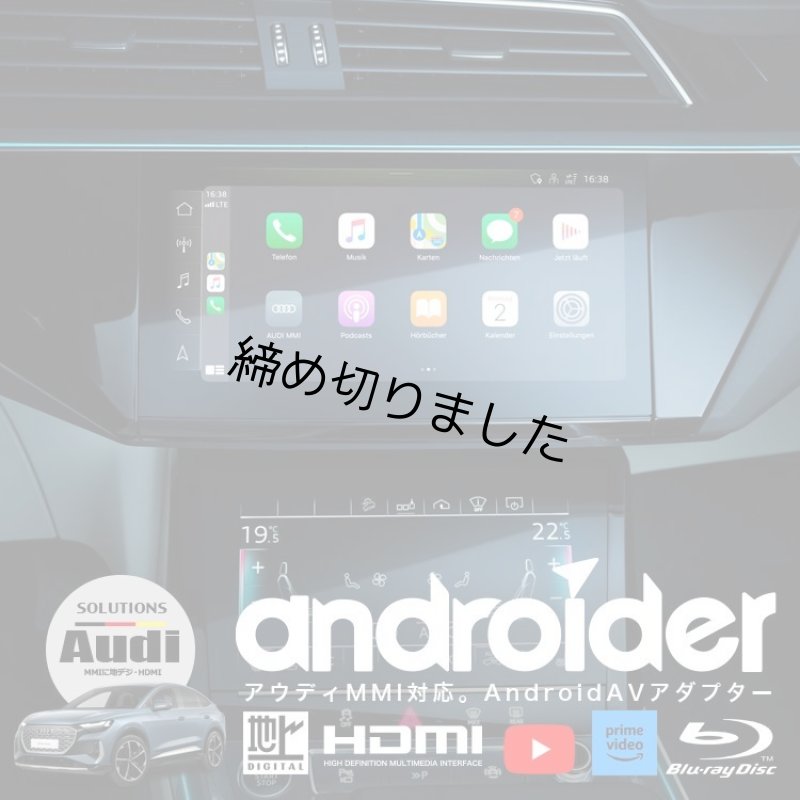 画像1: ナビ男くん【モニター募集】アウディにHDMI新設。ファイヤーTVがつながる。地デジチューナー新設。Blu-rayプレーヤーも装着可能。走行中も映る。AndroidAVアダプター『アンドロイダー』#S-ANDRO-HDMI# (1)