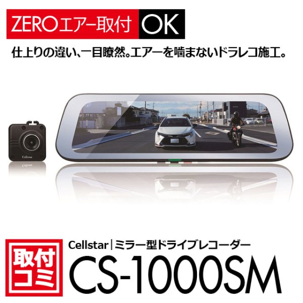 カメラ取り付け台座2ケセルスター　CS-1000SM＋フロントカメラGDO-38