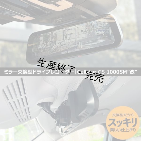 セルスター CS-1000SM 前後ドライブレコーダーインナーミラー 楽天市場】セルスター CS-1000SM ドライブレコーダー内蔵