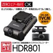 コムテック ランキング1位 ドライブレコーダー HDR801 前後2