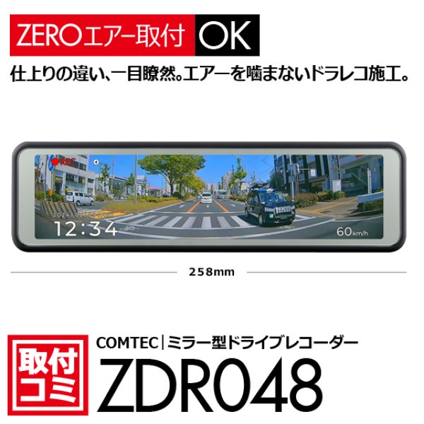 コムテック｜ドライブレコーダー（ミラー型・前後録画タイプ）おクルマへの取付コミ！ZDR048  ナビ男くん｜オリジナル