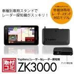 画像5: レクサス専用レーダースタンド使用｜レーダーならユピテルがお薦め！｜LX、RX、NX、UX……スタイリッシュにレーダーを取り付けるなら、ナビ男くん｜SUPER CAT（レーザー＆レーダー探知機）ZK3000 #S-YZ220L-TT# (5)