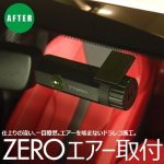画像6: ユピテル｜ドライブレコーダー（前後録画タイプ）おクルマへの取付コミ！Z84DR　 ナビ男くん｜オリジナル"ZEROエアーシート"使用。#S-Y-Z84DRTT# (6)