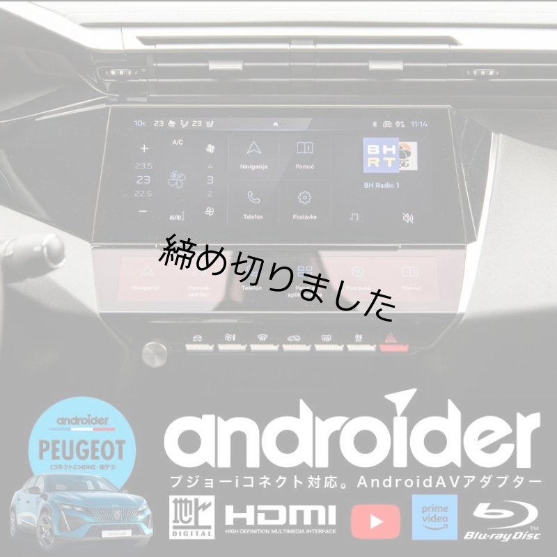 画像1: ナビ男くん【モニター募集】 プジョー／シトロエンにHDMI新設。ファイヤーTVがつながる。地デジチューナーも新設。走行中も映る。AndroidAVアダプター『アンドロイダー』#S-ANDRO-HDMI# (1)