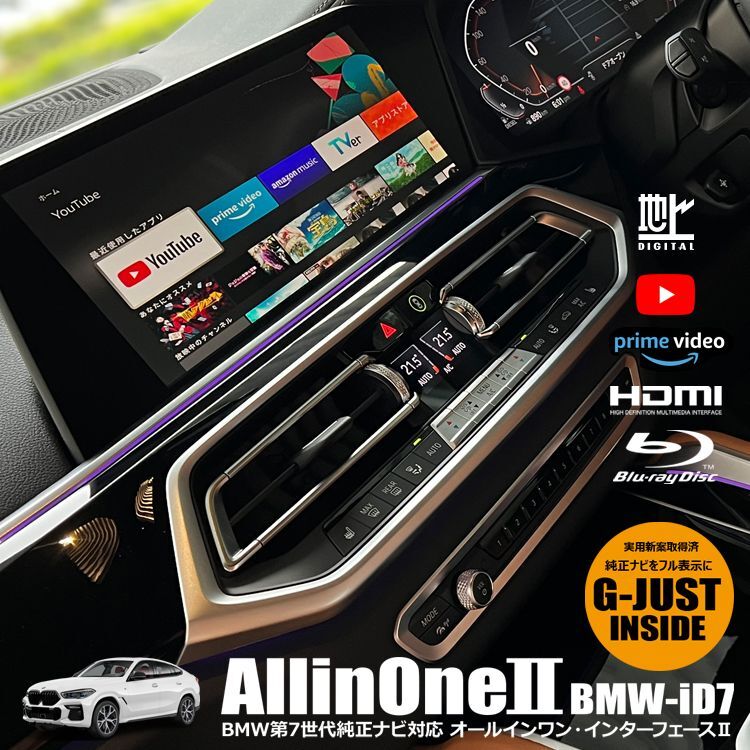 BMW純正ナビをもっと便利で高性能にカスタマイズ（HDMI／Blu-ray／地デジ）オールインワン・インターフェース#S-BM710AIO#　ナビ男くん｜出張取付OK！　ナビ男くん