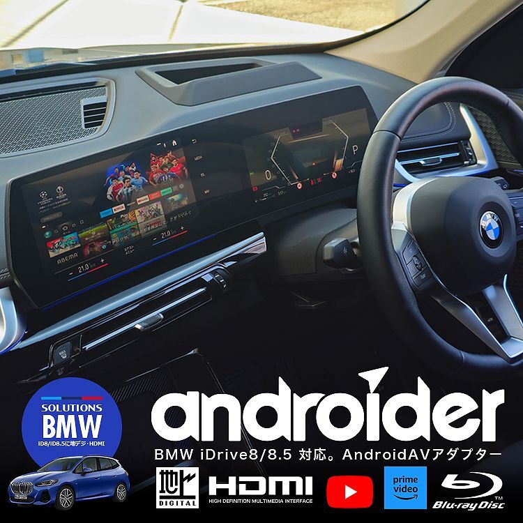 ナビ男くん｜出張取付OK！ BMW純正ナビ（iD8/iD8.5/iD9）にHDMI新設。ファイヤーTVがつながる。地デジチューナーも新設。DVD/Blu-rayも再生可能。リアモニターも装着可能。走行中も映る。AndroidAVアダプター『アンドロイダー』#S-andBM-HDM#