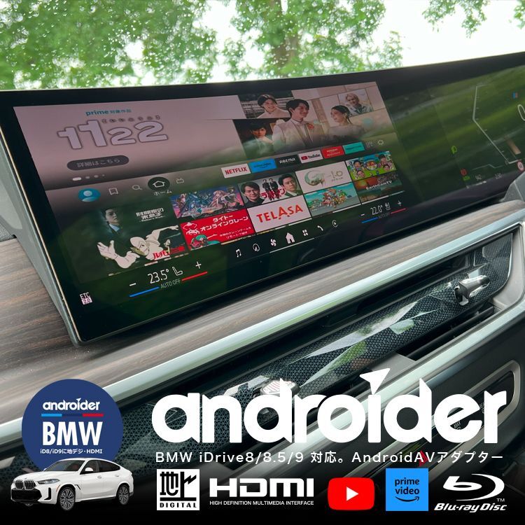 GOOD CARLIFE Channel 見た人限定・台数限定。ナビ男くんの「BMW用アンドロイダー」が特別価格。HDMI新設。ファイヤーTVがつながる。地デジチューナーも新設。DVD/Blu-rayも再生可能。リアモニターも装着可能。走行中も映る。AndroidAVアダプター『アンドロイダー』#S-andBM-HDM#