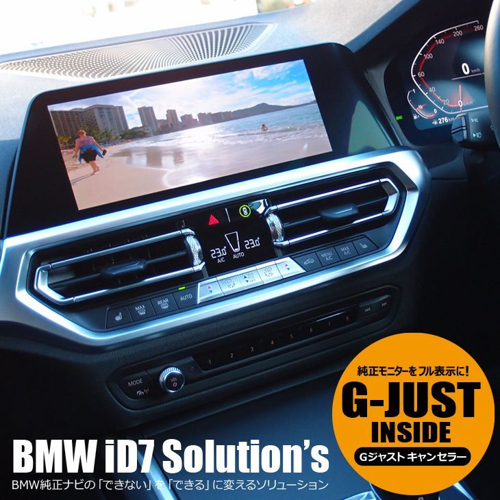 画像1: ナビ男くん｜出張取付OK！BMW純正ナビ（iD7）Gジャストキャンセラー｜走行中にTVが大きく映る・ナビ操作ができる。後席用モニターも取付可能！#S-BM07-GIF# (1)
