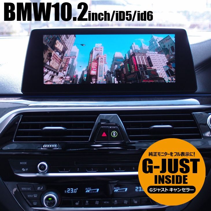 画像1: ナビ男くん｜出張取付OK！BMW純正ナビ（iD5・iD6）Gジャストキャンセラー｜走行中にTVが大きく映る・ナビ操作ができる。後席用モニターも取付可能！#S-BM56-GIF# (1)