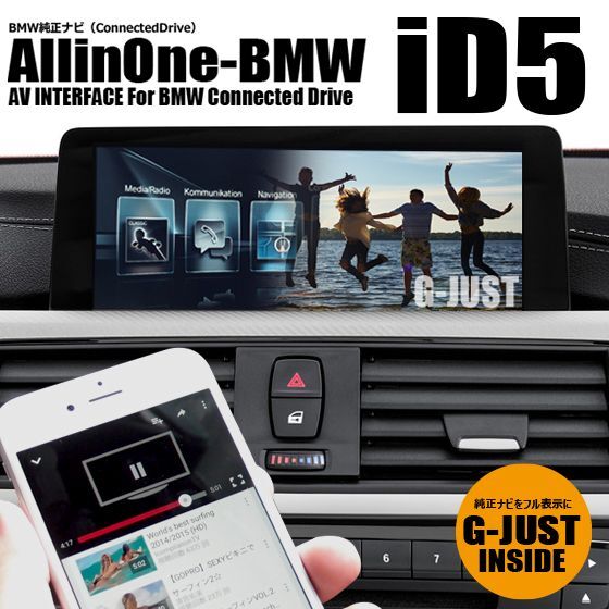 画像1: ナビ男くん｜出張取付OK！ BMW純正ナビ（iD5）をもっと便利で高性能にカスタマイズ（HDMI／地デジ／DVD）オールインワン・インターフェース#S-BMAIO-iD5# (1)