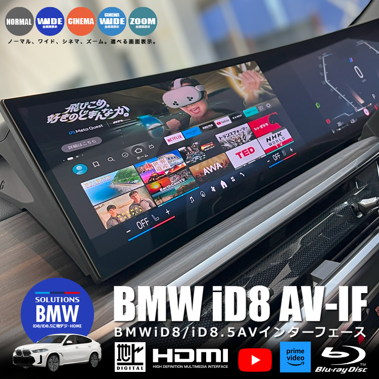  BMW iD8／iD8.5対応。純正ナビをもっと便利で高機能にカスタマイズ（HDMI／Blu-ray／地デジ）ナビ男くんの『BMW専用AVインターフェース』出張取付OK！#S-BMIF-iD8#