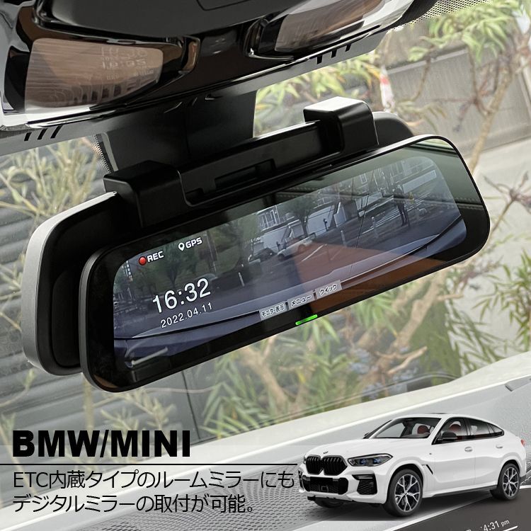 セルスター｜出張取付OK！BMW/MINIのETC内蔵型ルームミラーにもナビ男くんならデジタルミラー（CS-1000SM）の取付が可能！#S-D-mBMTT#