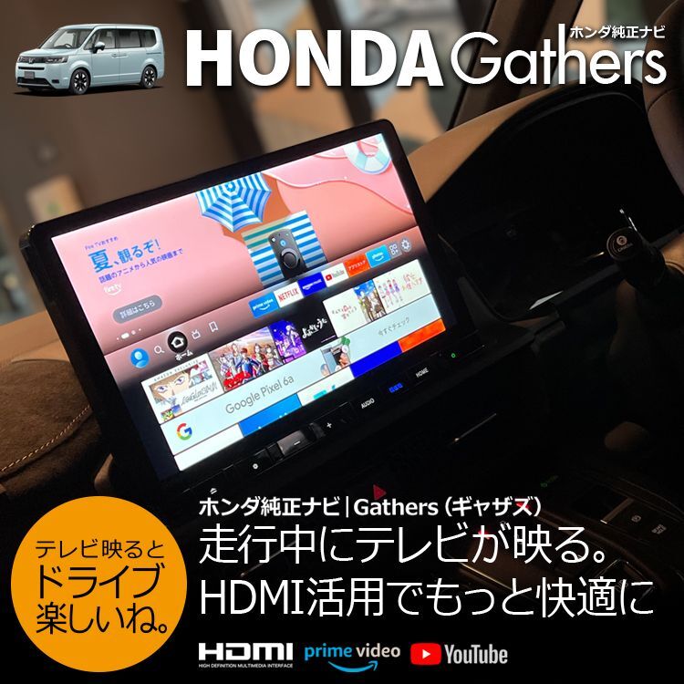 HONDA ホンダ Gathers ナビ対応 走行中テレビが見れる ナビ操作ができる テレビ ナビキット テレビキャンセラー ディーラーオプション ナビホンダ純正対応 ステップワゴン フィット ヴェゼル nT7