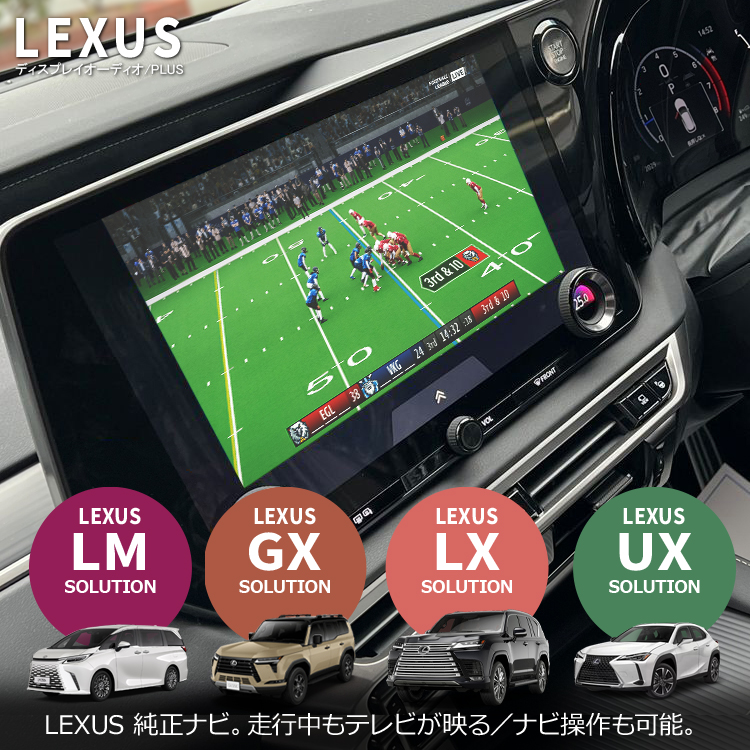 ナビ男くん｜レクサスLBX/RX/NX走行中テレビが映るTV