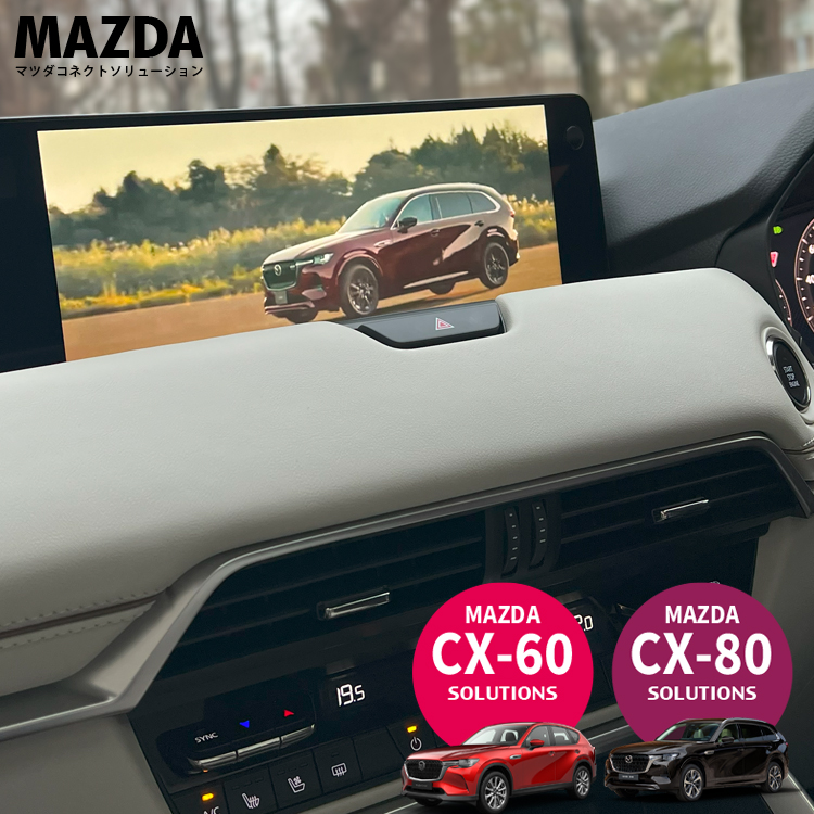 マツダ 2 3 CX5 8 30 60 MX30 地図ナビ　マツコネ2国内純正品 マツダ 2 3 CX5 8 30 60 MX30 地図ナビ マツコネ2国内純正品