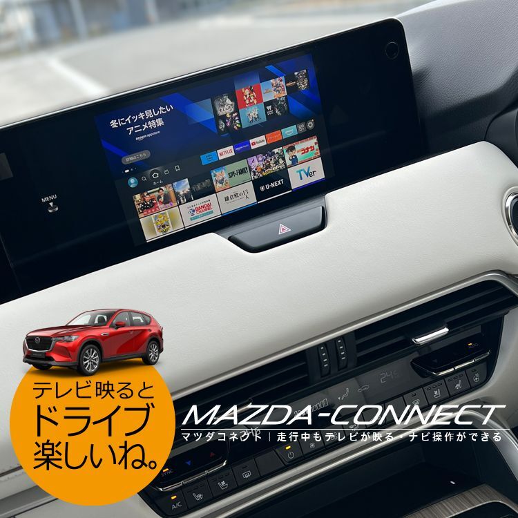 本体12.3インチナビ マツコネ【 CX5、CX8用】