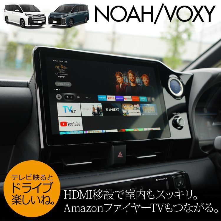 TOYOTAノア／ヴォクシー純正ナビ（ディスプレイオーディオ Plus）HDMI