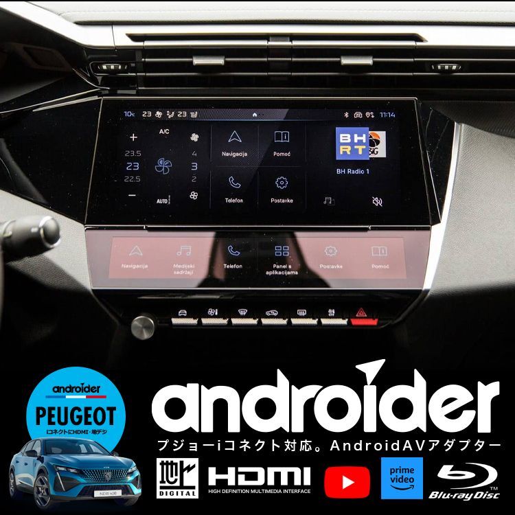 ナビ男くん【モニター募集】 プジョー／シトロエンにHDMI新設。ファイヤーTVがつながる。地デジチューナーも新設。走行中も映る。AndroidAVアダプター『アンドロイダー』#S-ANDRO-HDMI#
